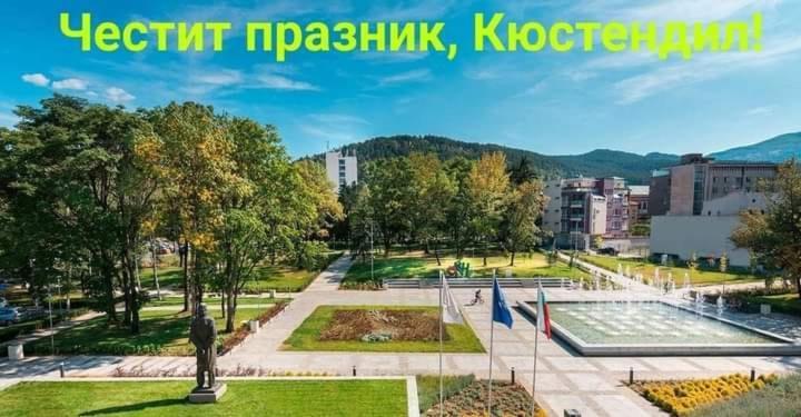 The Cohen'S Guest House Kyustendil Luaran gambar